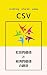CSV