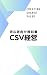 CSV