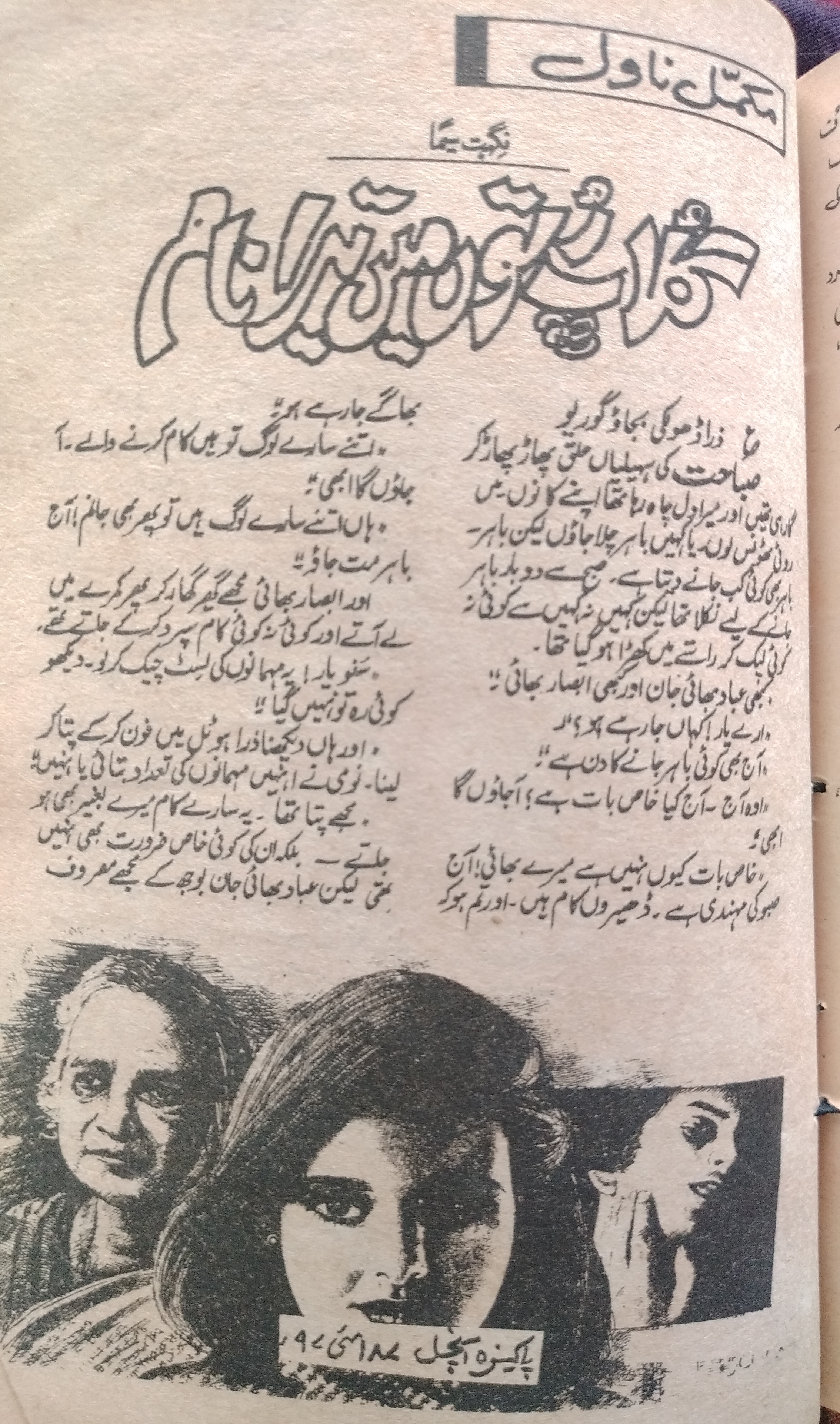 Gulab Ruton Men Tera Naam (ebook)