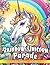 Rainbow Unicorn Parade by Lily Myers