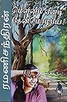 மௌனம் ஏனடி தேன்மொ...