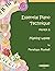 Essential Piano Technique Primer B by Penelope Roskell
