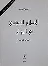 الاسلام السياسي في الميزان