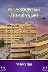 ध्यान-अभ्यास द्वारा जीवन में संतुलन (Hindi Edition)