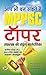 Aap Bhi Ban Sakte Hain MPPSC Topper  by Ravindra Kumar Vyas