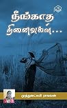 Neengatha Ninaivu...