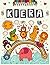 Kiera: Personalized Colorin...