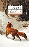 روباه by D.H. Lawrence روباه by D.H. Lawrence
