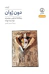 دون ژوان