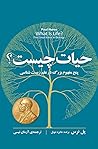 حیات چیست؟: پنج م...