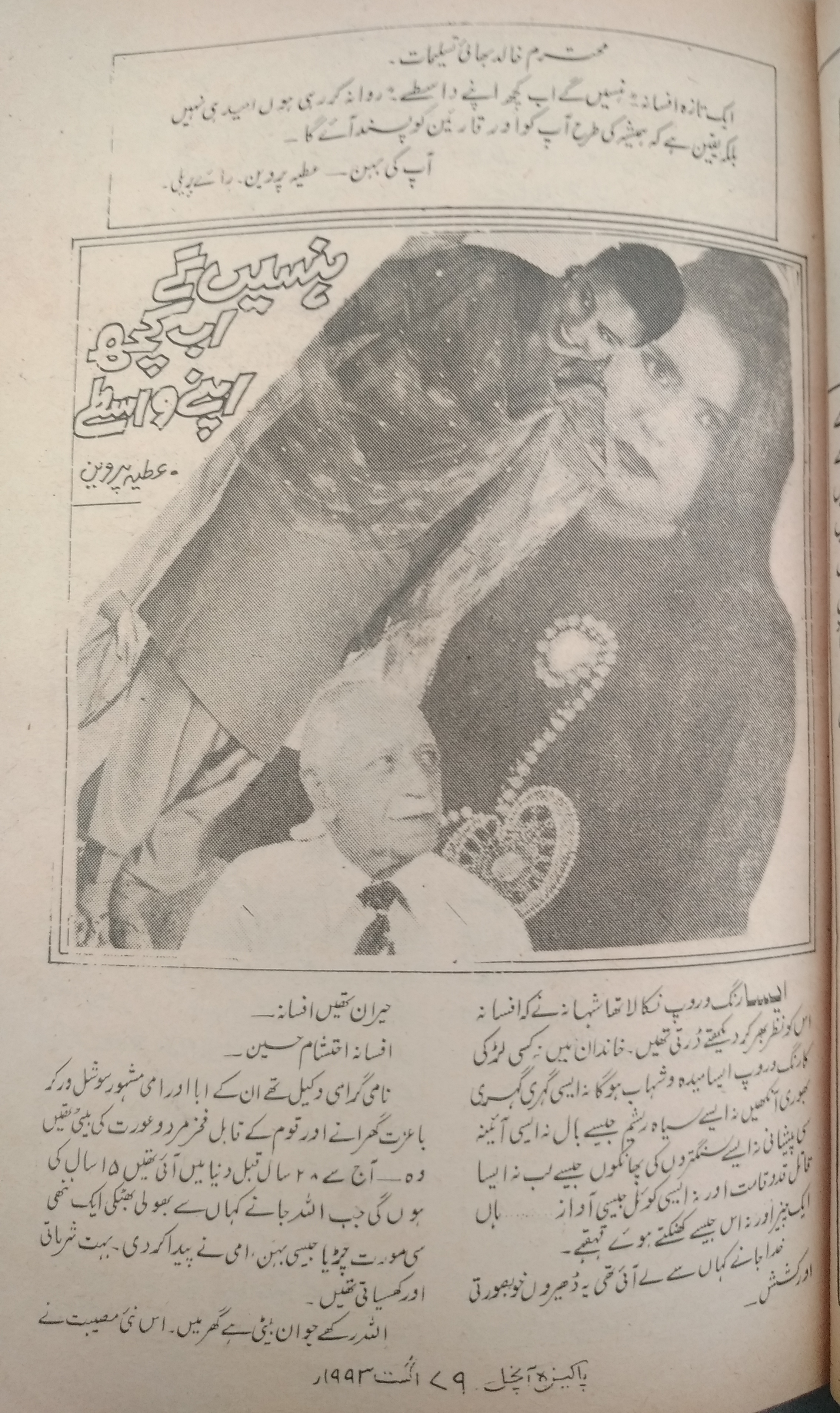 Hansenge Kuchh Ab Apne Vaste (Unknown Binding)