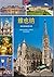 Wien (Chinesische Ausgabe):...