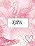 Journal