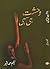 Wehshat He Sahi