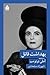 بهداشت قاتل by Amélie Nothomb