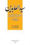 سيد العابدين - ال...