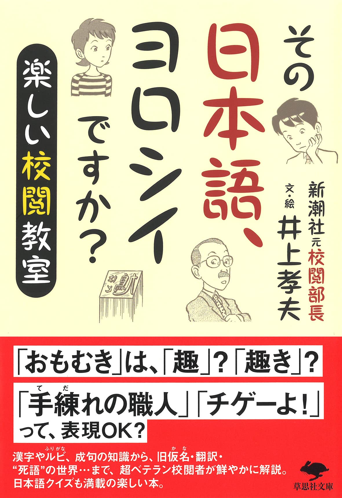 その日本語、ヨロシイですか? (Paperback)