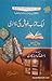 Ek Kitab Farosh Ki Diary / ایک کتاب فروش کی ڈائری