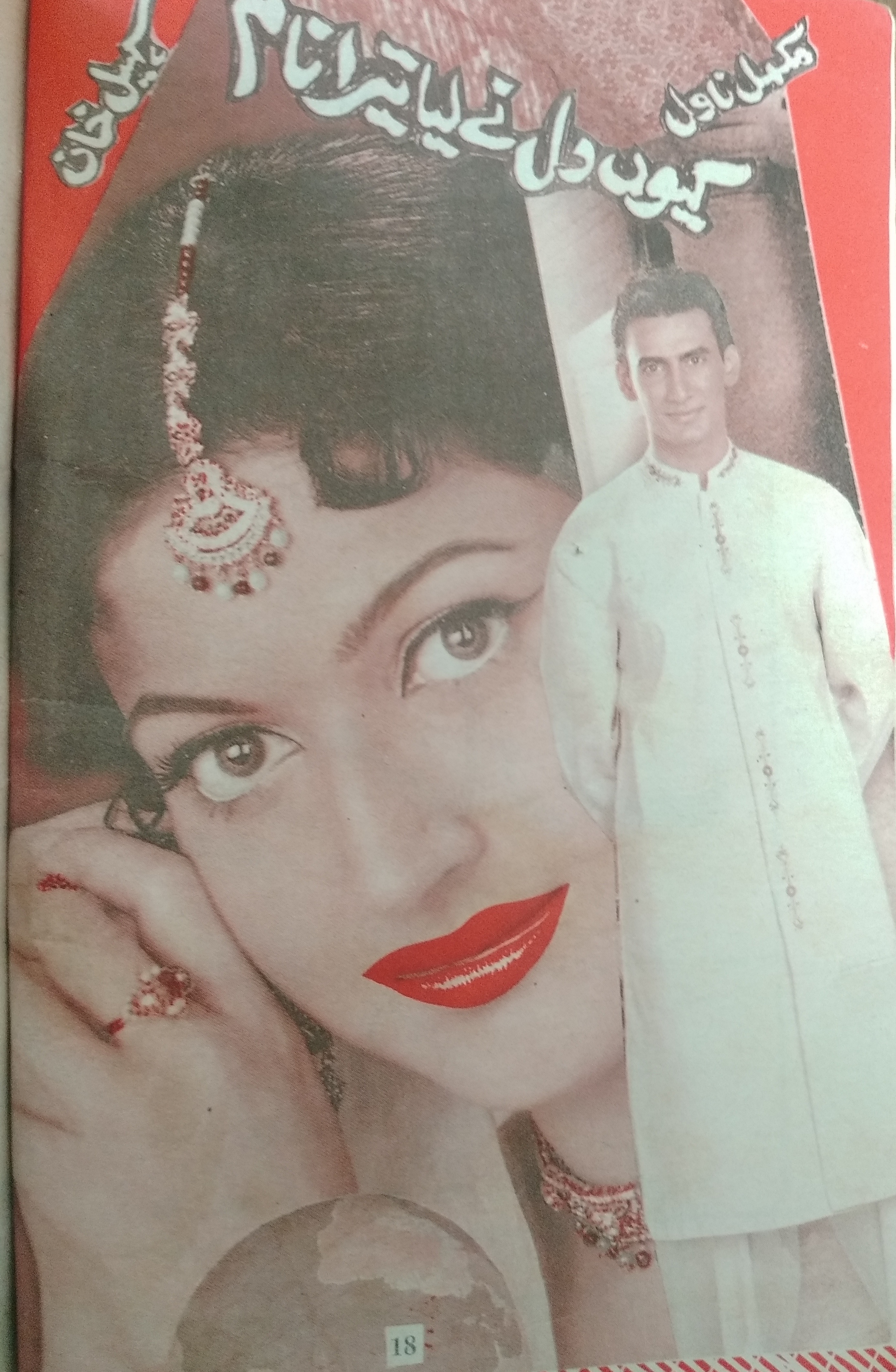 Kion dil ne liya tera naam (ebook)