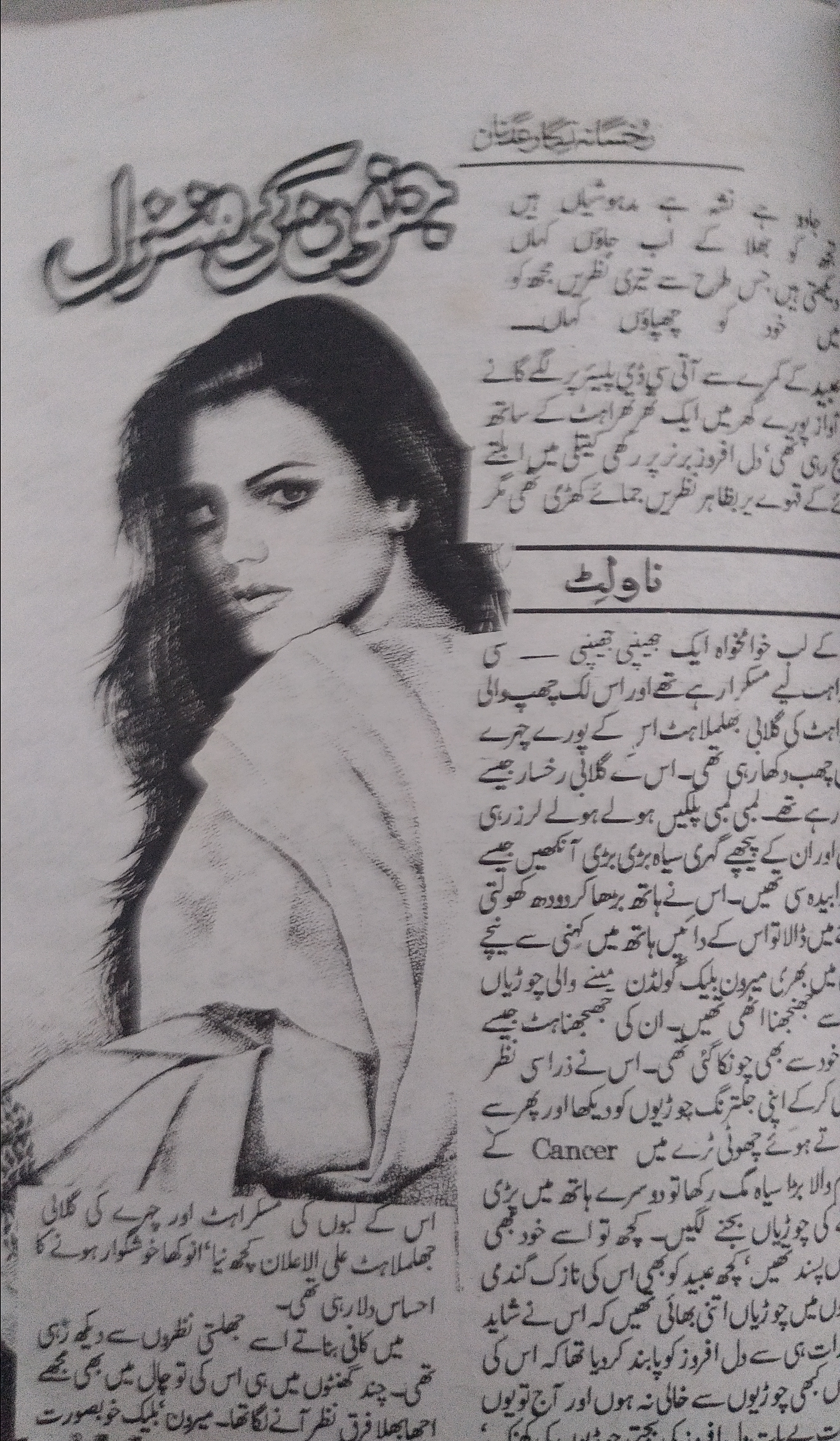 Junoon Ki Manzil (ebook)