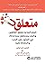 ‫متعلق: العلم الجديد لتعلق ...