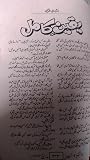 Yaqeen E Kamil