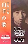 Poems of the Goat (bilingual edition) (English and Japanese Edition)
