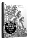 Дзiкае паляванне ...
