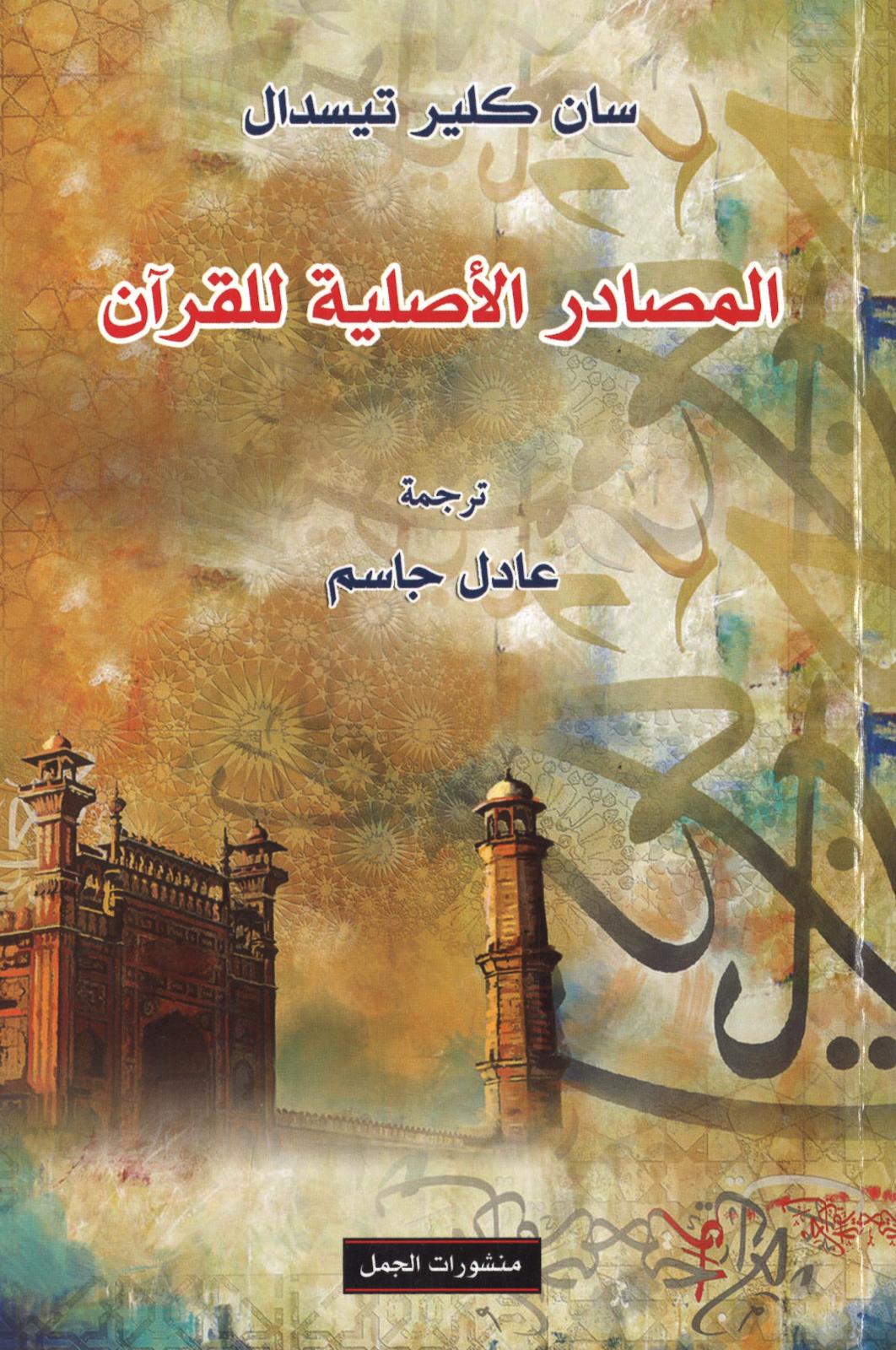 المصادر الأصلية للقرآن (Paperback)
