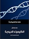 الكيمياء الحيوية:...