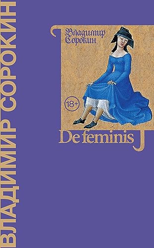 De feminis (Весь Сорокин) (Russian Edition)