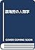 Hyōkaimin no jinruigaku (Japanese Edition)