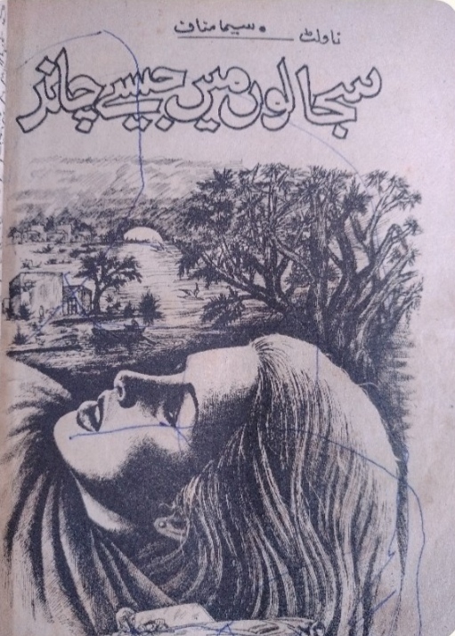 Saja Loon Main Jaise Chand