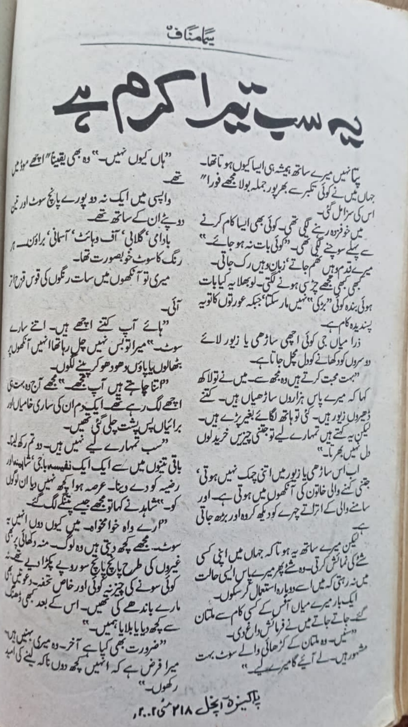 Ye Sab Tera Karam Hai (ebook)