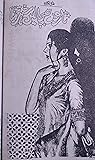 Taron Se Saja Len Shahr E Tamanna
