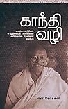 காந்தி வழி (Gandh...