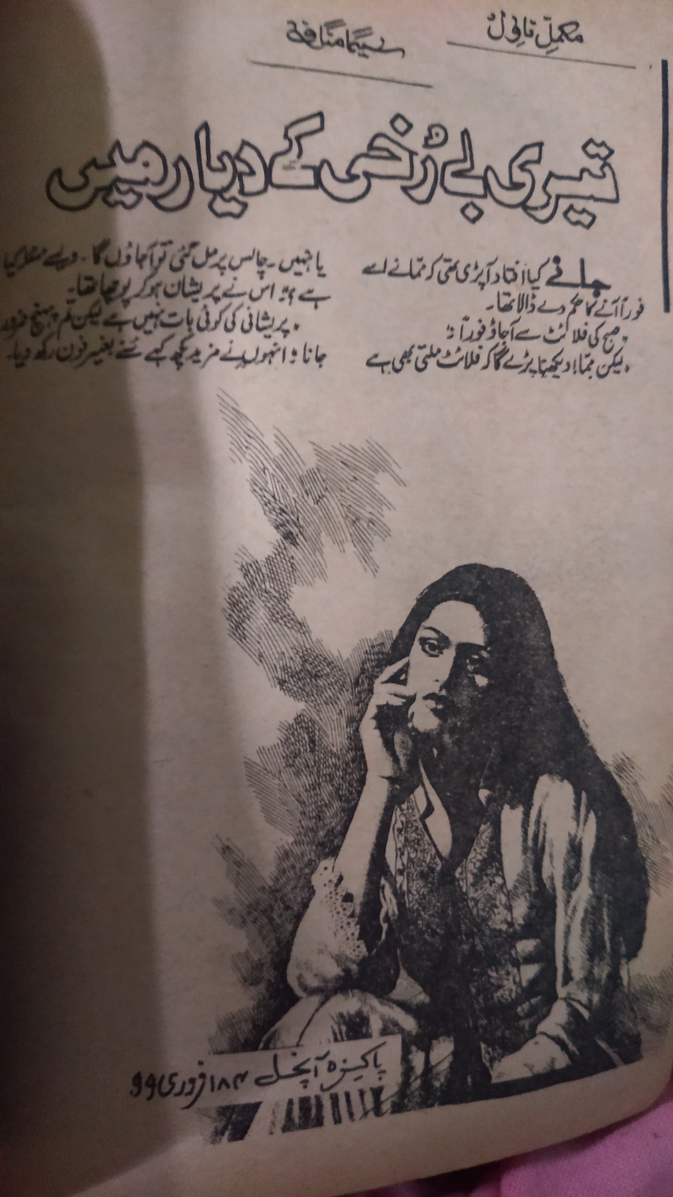 Teri Berukhi Ke Dayar Men (Unknown Binding)