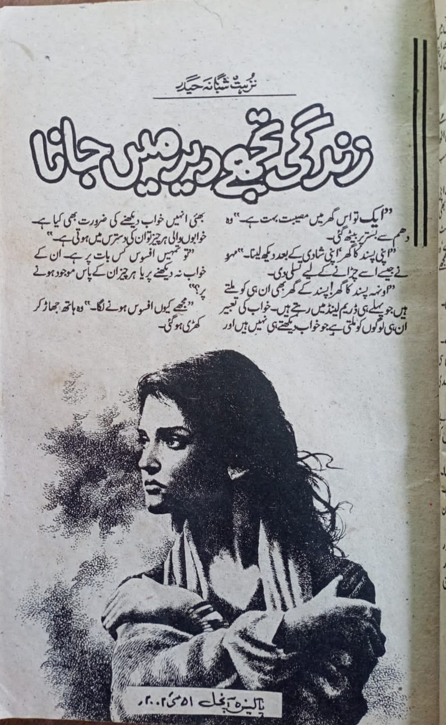 Zindagi Tujhe Der Me Jana (Unknown Binding)