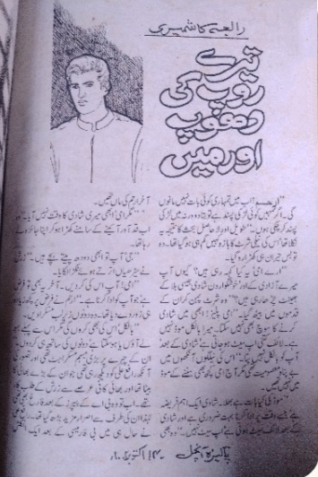 Teri Roop Ki Dhoop Aur Main (ebook)