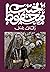 زقاق المدق by Naguib Mahfouz