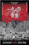 一九八四‧香港 一九八四‧香港