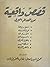 قصص واقعية من العالم العربي