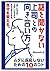 話を聞かない上司との向き合い方: ムダに反応しないため...