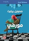مورفي