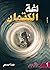 لغة الكتمان by نورة الرويعي