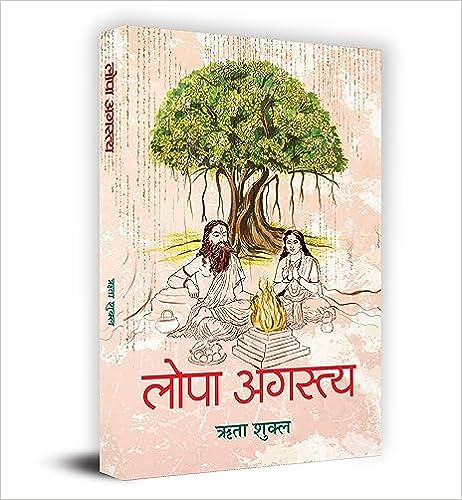 Lopa Agastya (Hindi Edition)