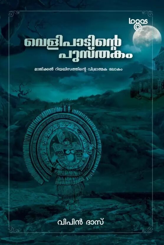 Velipaadinte Pusthakam