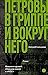 Петровы в гриппе и вокруг него (Классное чтение)
