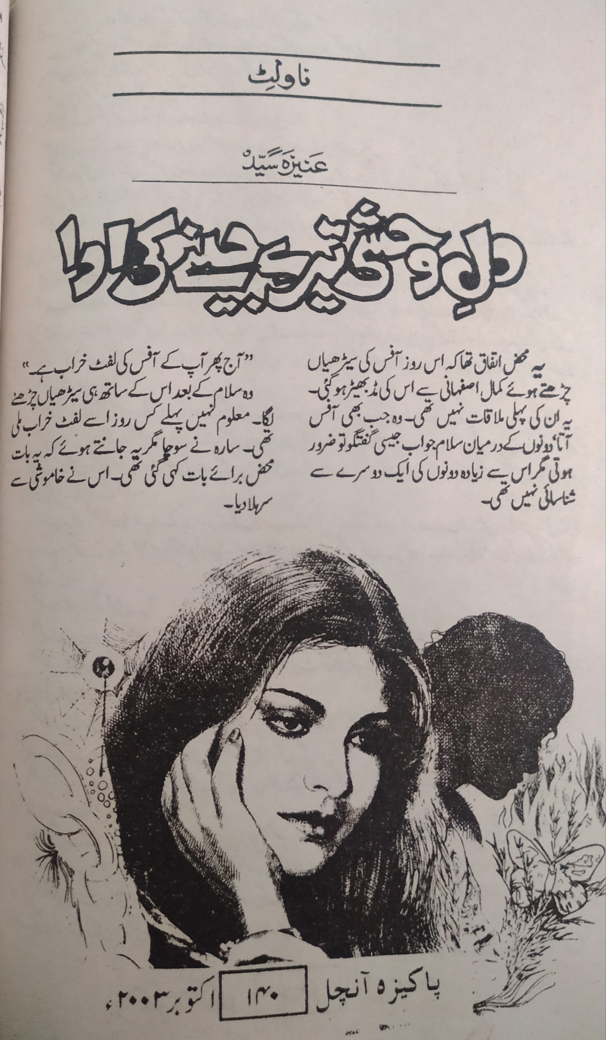 Dil E Wahshi Tere Jeene Ki Ada (ebook)