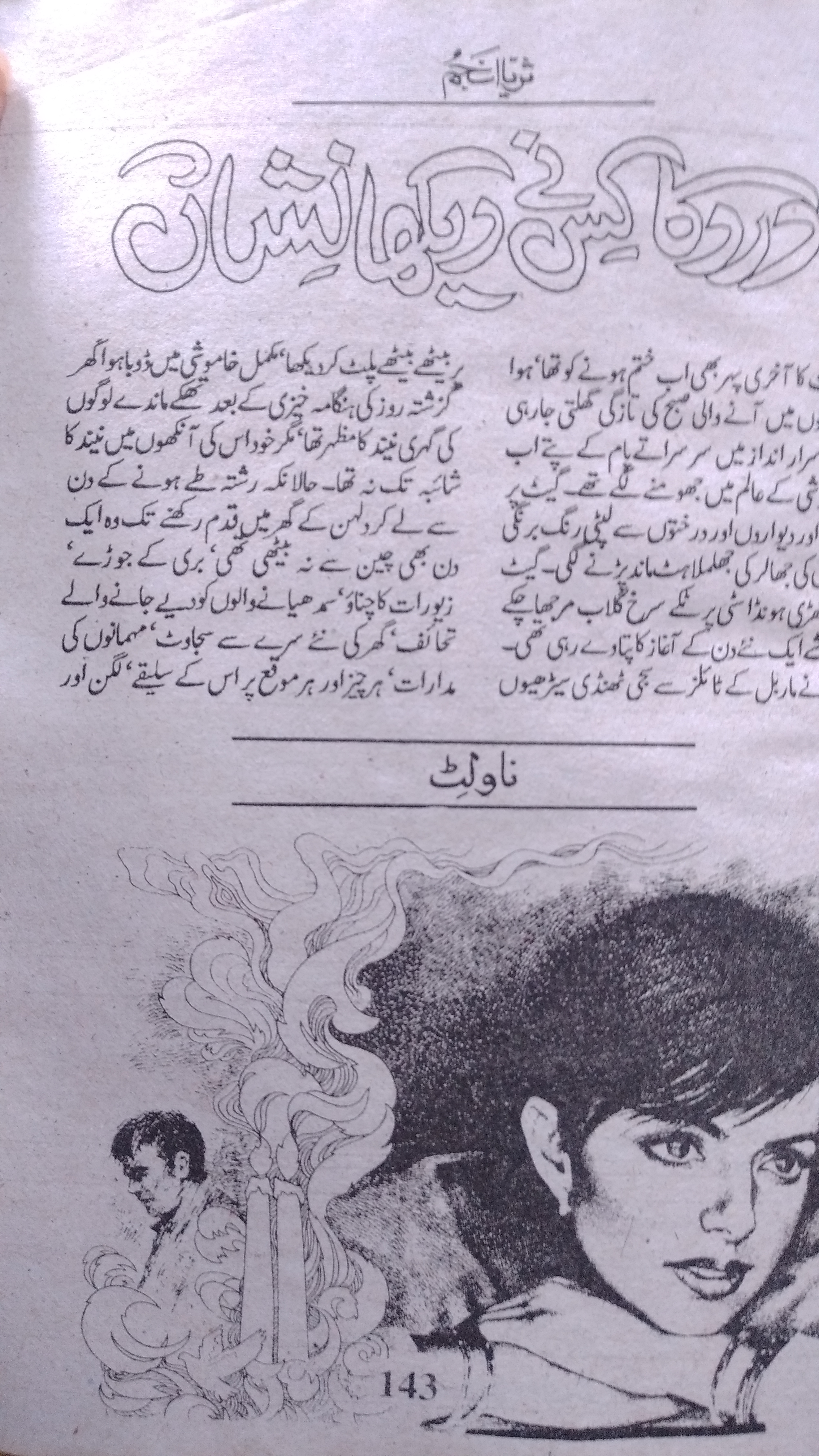 Dard ka kis ne dekha Nishan (ebook)